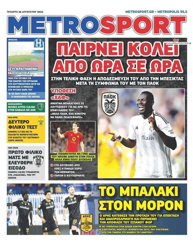 Πρωτοσέλιδο MetroSport