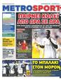 Πρωτοσέλιδο MetroSport 08/09/2024