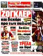 Πρωτοσέλιδο Πρωταθλητής 08/09/2024