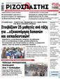Πρωτοσέλιδο Ριζοσπάστης 12/09/2024