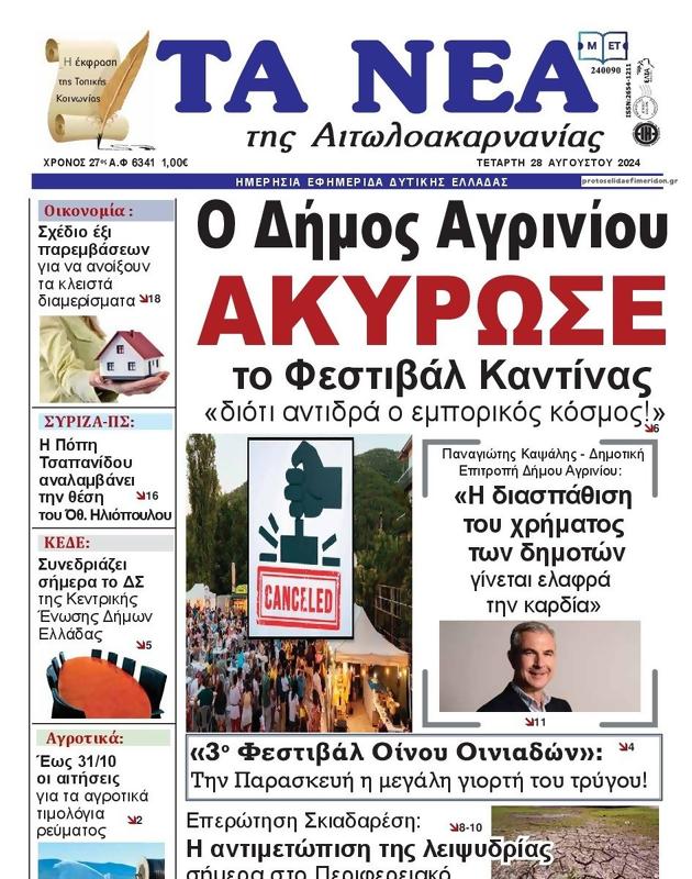 Πρωτοσέλιδο Τα Νέα