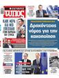 Πρωτοσέλιδο Ελεύθερος Τύπος 08/09/2024