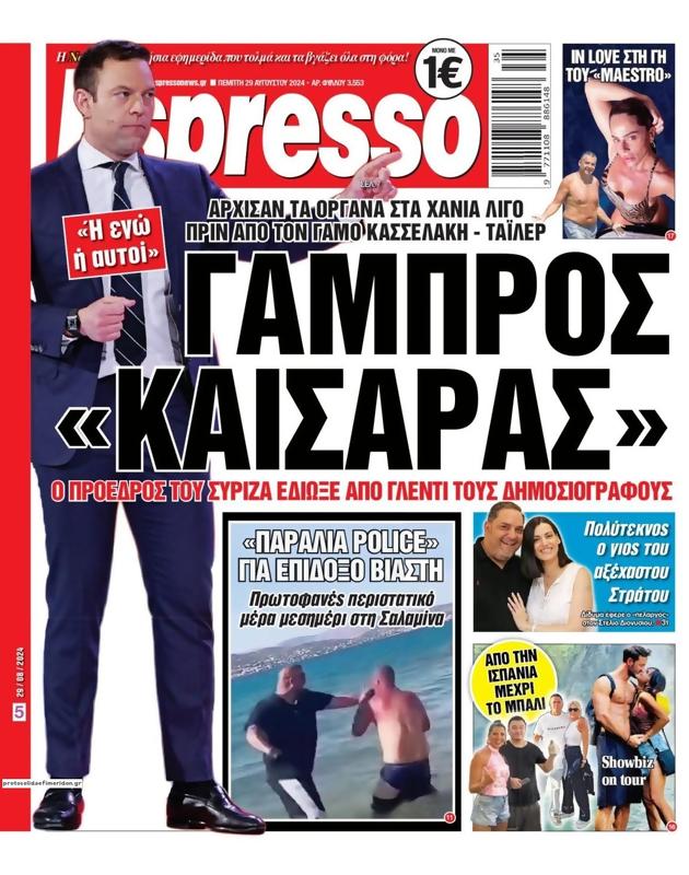 Πρωτοσέλιδο Espresso