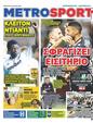 Πρωτοσέλιδο MetroSport 11/09/2024