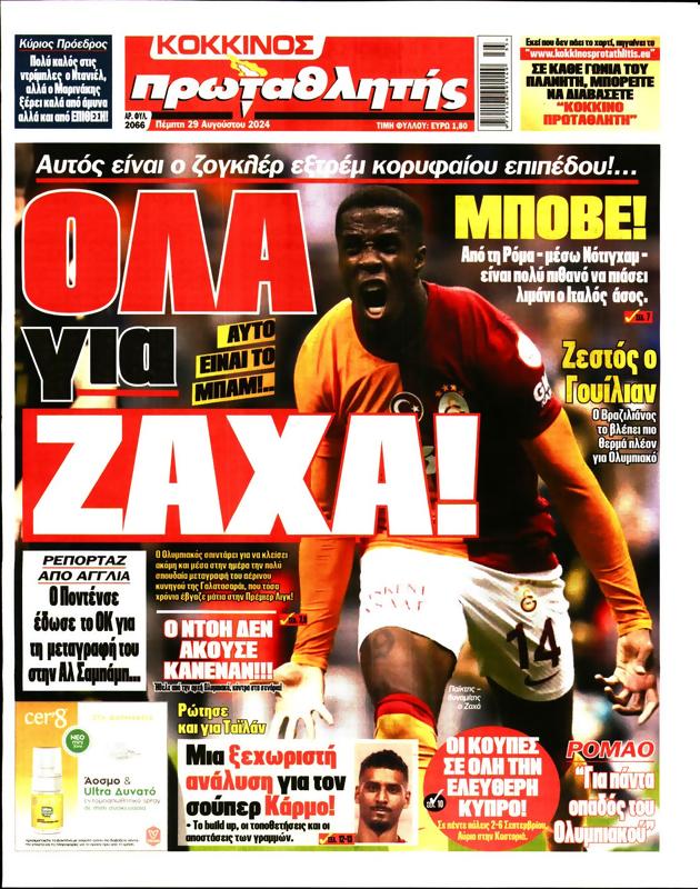Πρωτοσέλιδο Πρωταθλητής