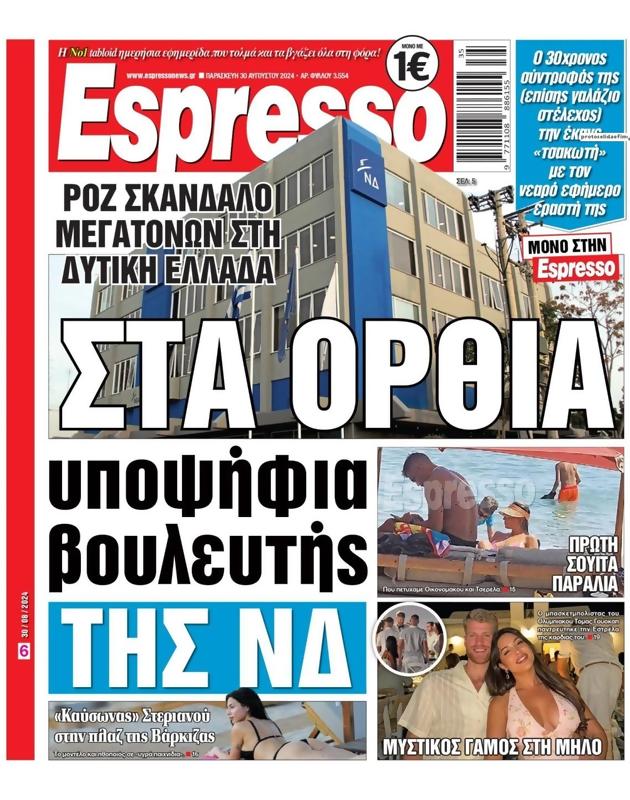 Πρωτοσέλιδο Espresso