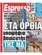 Πρωτοσέλιδο Espresso 09/09/2024