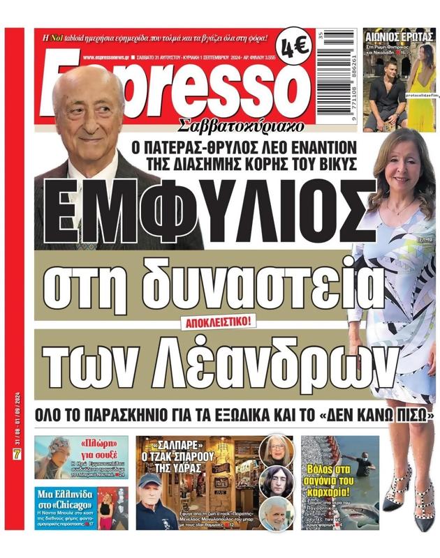 Πρωτοσέλιδο Espresso