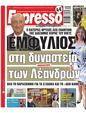 Πρωτοσέλιδο Espresso 14/09/2024