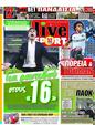 Πρωτοσέλιδο LiveSport 11/09/2024