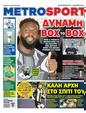 Πρωτοσέλιδο MetroSport 11/09/2024