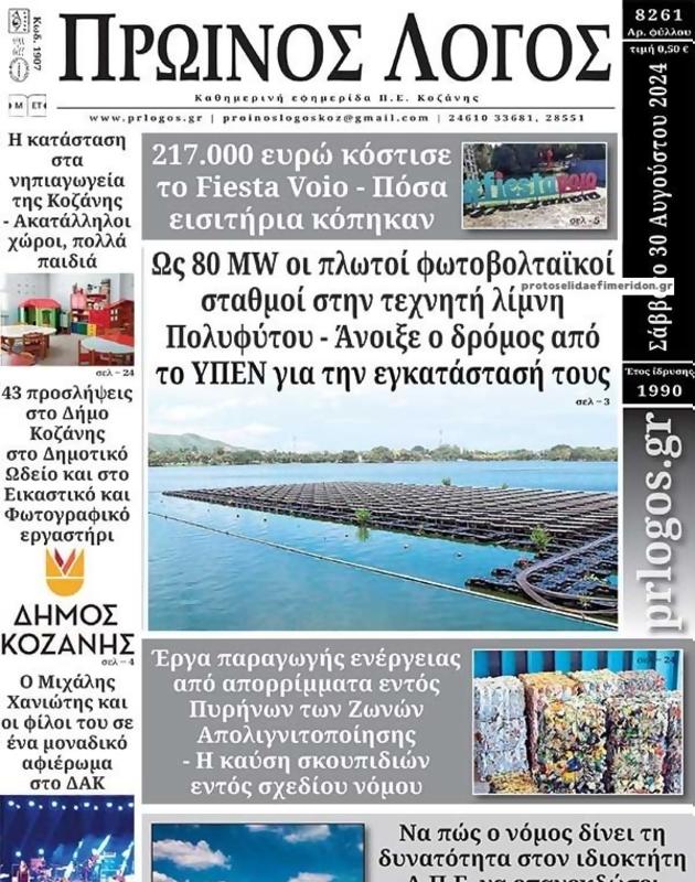 Πρωτοσέλιδο Ο Λόγος