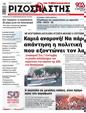 Πρωτοσέλιδο Ριζοσπάστης 12/09/2024
