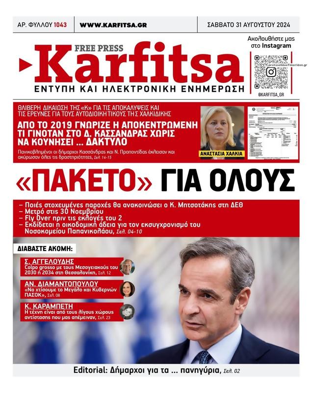Πρωτοσέλιδο Στο Καρφί