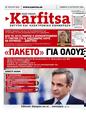 Πρωτοσέλιδο Στο Καρφί 28/09/2024
