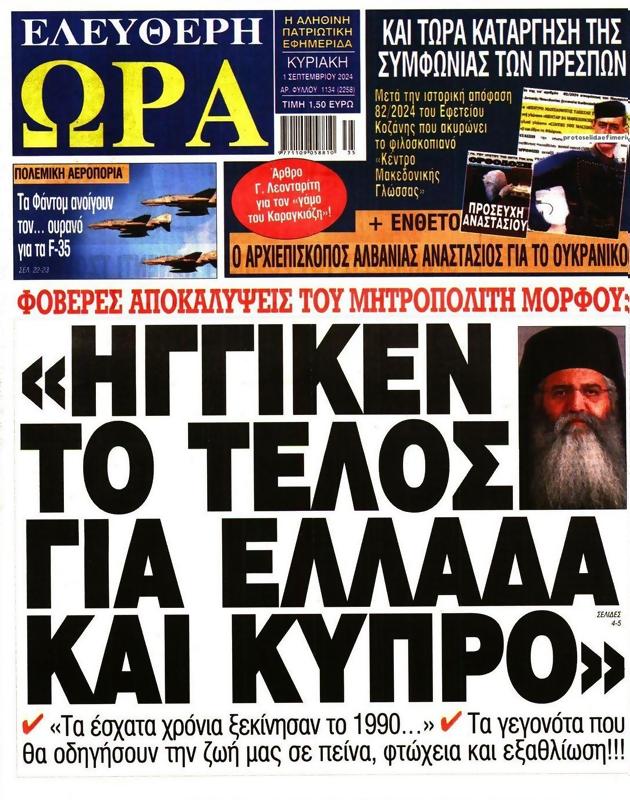 Πρωτοσέλιδο Ελεύθερη Ώρα