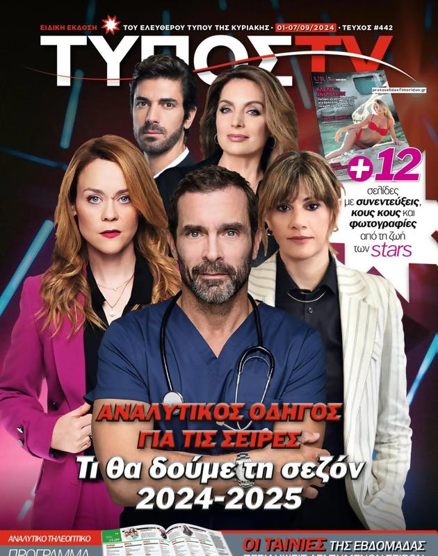 Πρωτοσέλιδο Ελεύθερος Τύπος