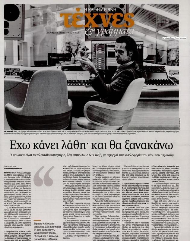 Πρωτοσέλιδο Καθημερινή