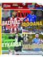 Πρωτοσέλιδο LiveSport 11/09/2024