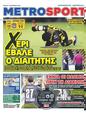 Πρωτοσέλιδο MetroSport 11/09/2024