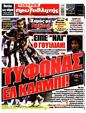 Πρωτοσέλιδο Πρωταθλητής 08/09/2024