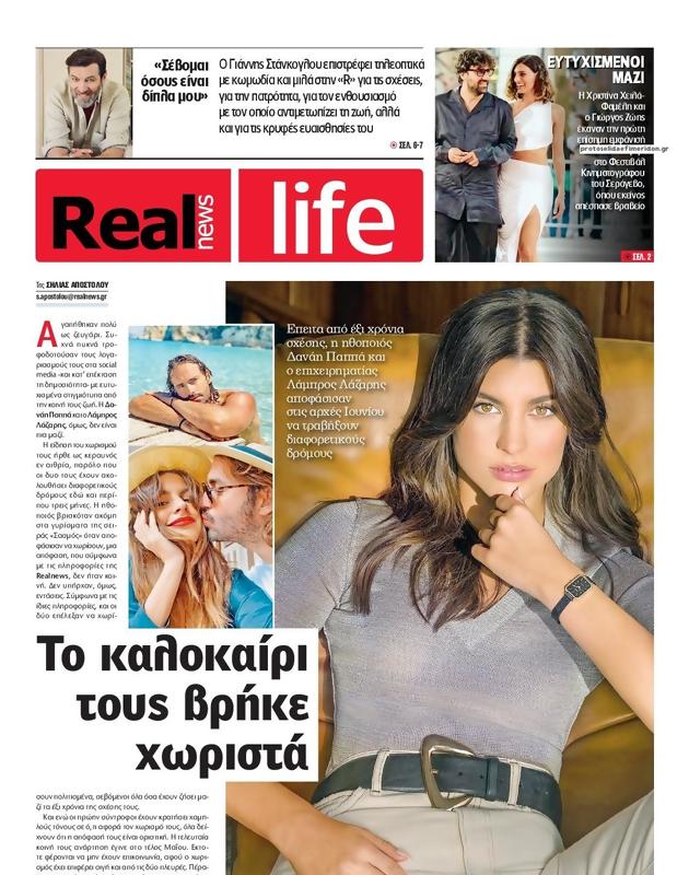 Πρωτοσέλιδο Real News