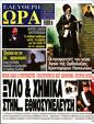 Πρωτοσέλιδο Ελεύθερη Ώρα 11/09/2024