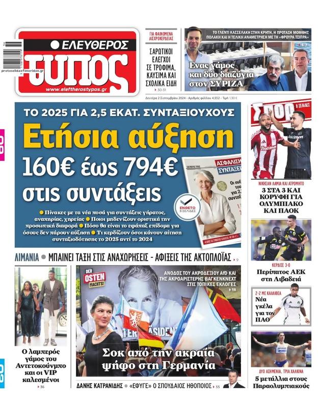 Πρωτοσέλιδο Ελεύθερος Τύπος