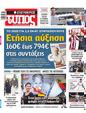 Πρωτοσέλιδο Ελεύθερος Τύπος 14/09/2024