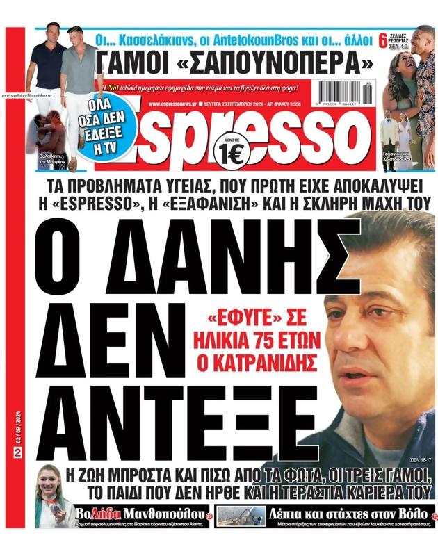 Πρωτοσέλιδο Espresso