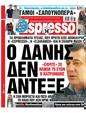 Πρωτοσέλιδο Espresso 14/09/2024