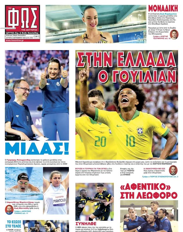 Πρωτοσέλιδο Φως των Σπορ