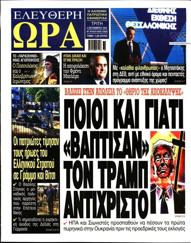 Πρωτοσέλιδο Ελεύθερη Ώρα