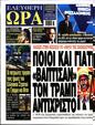 Πρωτοσέλιδο Ελεύθερη Ώρα 15/09/2024