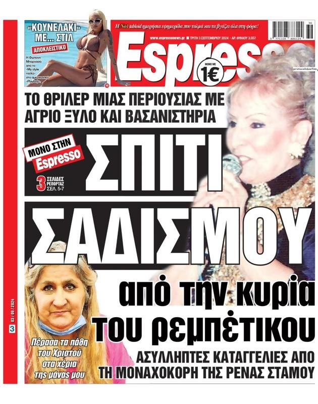 Πρωτοσέλιδο Espresso