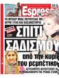 Πρωτοσέλιδο Espresso 14/09/2024