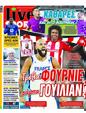 Πρωτοσέλιδο LiveSport 11/09/2024