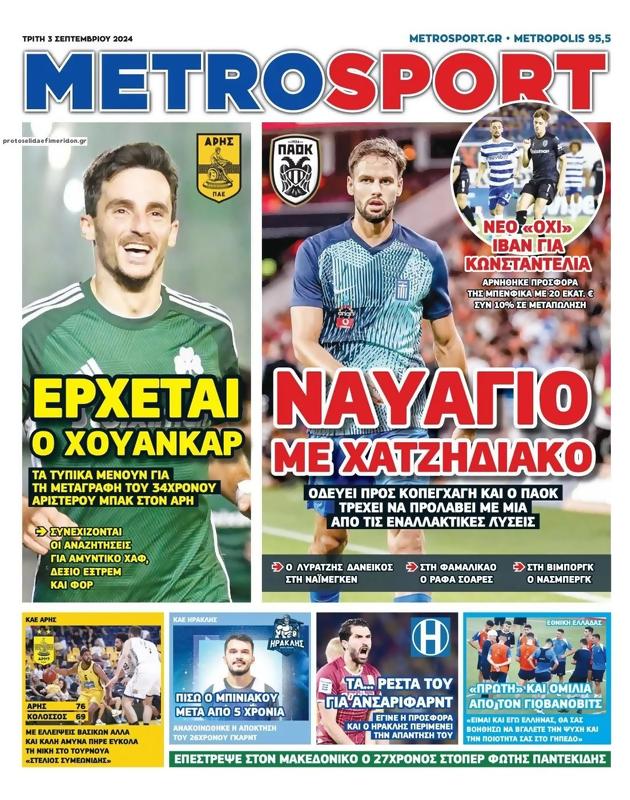 Πρωτοσέλιδο MetroSport