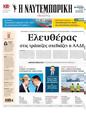 Πρωτοσέλιδο Ναυτεμπορική 11/09/2024
