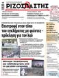 Πρωτοσέλιδο Ριζοσπάστης 12/09/2024