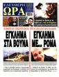 Πρωτοσέλιδο Ελεύθερη Ώρα 15/09/2024
