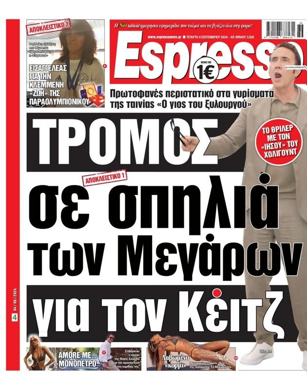 Πρωτοσέλιδο Espresso