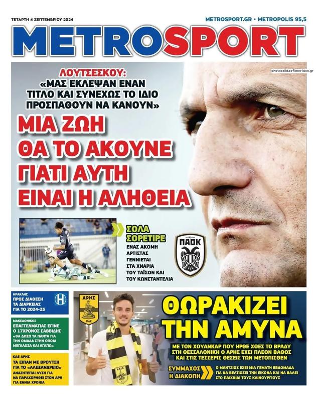 Πρωτοσέλιδο MetroSport
