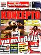 Πρωτοσέλιδο Πρωταθλητής 15/09/2024