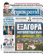 Πρωτοσέλιδο Δημοκρατία 11/09/2024