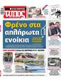Πρωτοσέλιδο Ελεύθερος Τύπος 15/09/2024