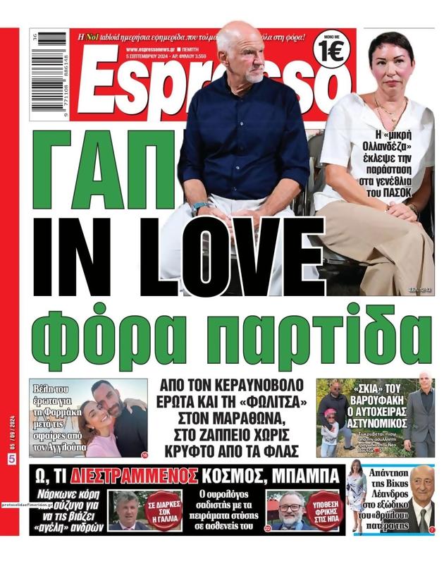 Πρωτοσέλιδο Espresso