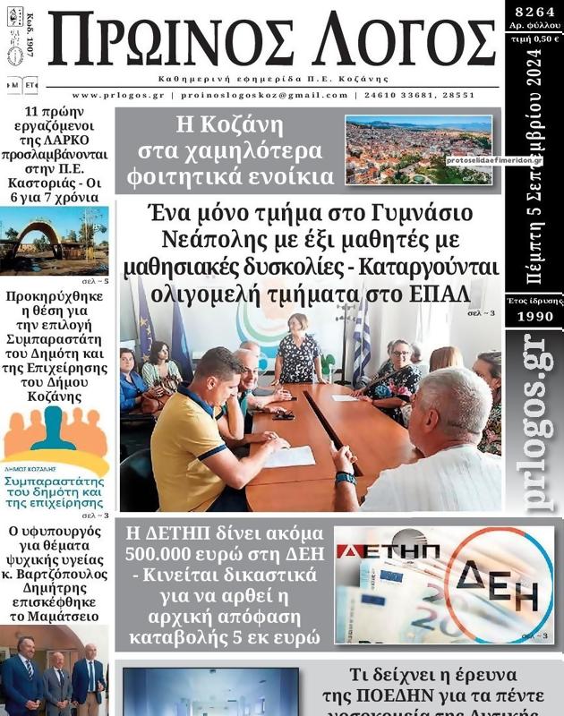 Πρωτοσέλιδο Ο Λόγος