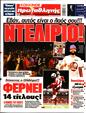 Πρωτοσέλιδο Πρωταθλητής 15/09/2024