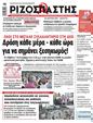 Πρωτοσέλιδο Ριζοσπάστης 12/09/2024
